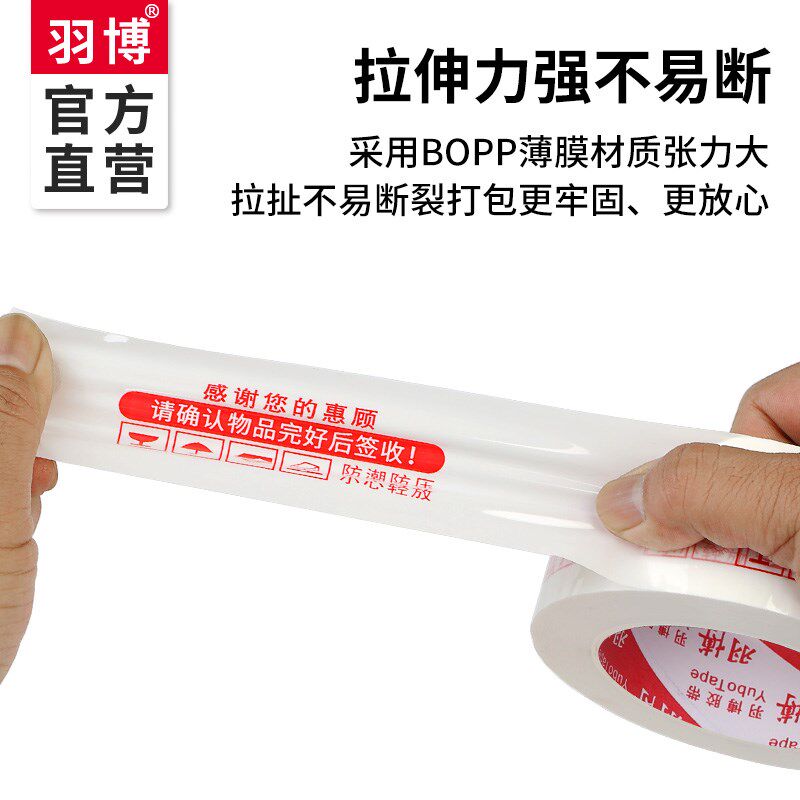 胶带快递打包装加固警示语印字胶带易断高粘性白底红字淘宝封箱胶