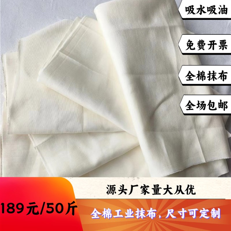 全擦布全工业抹布瞬间吸水吸油碎布布头尺