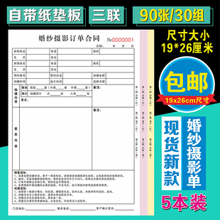 影楼流程单婚纱合同押金单据宝宝照相馆收据票儿童摄影预约订单本