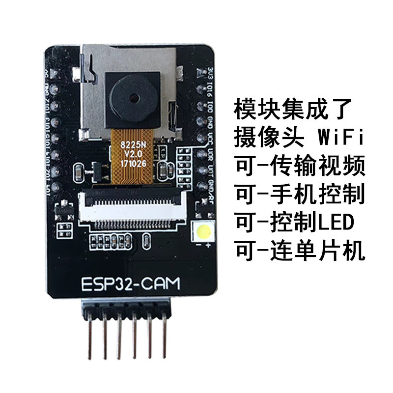 智能小车摄像头模块 视频传输手控制串口输出视频小车