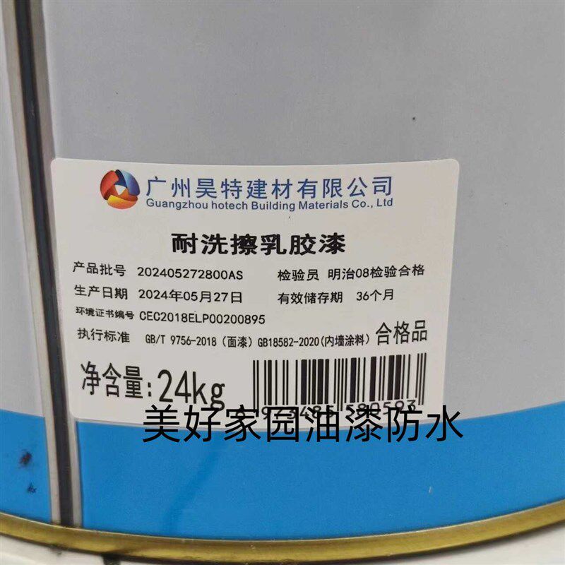 明治耐洗擦乳胶漆白色哑光内墙漆环保墙面漆家用防霉粉刷油漆涂料