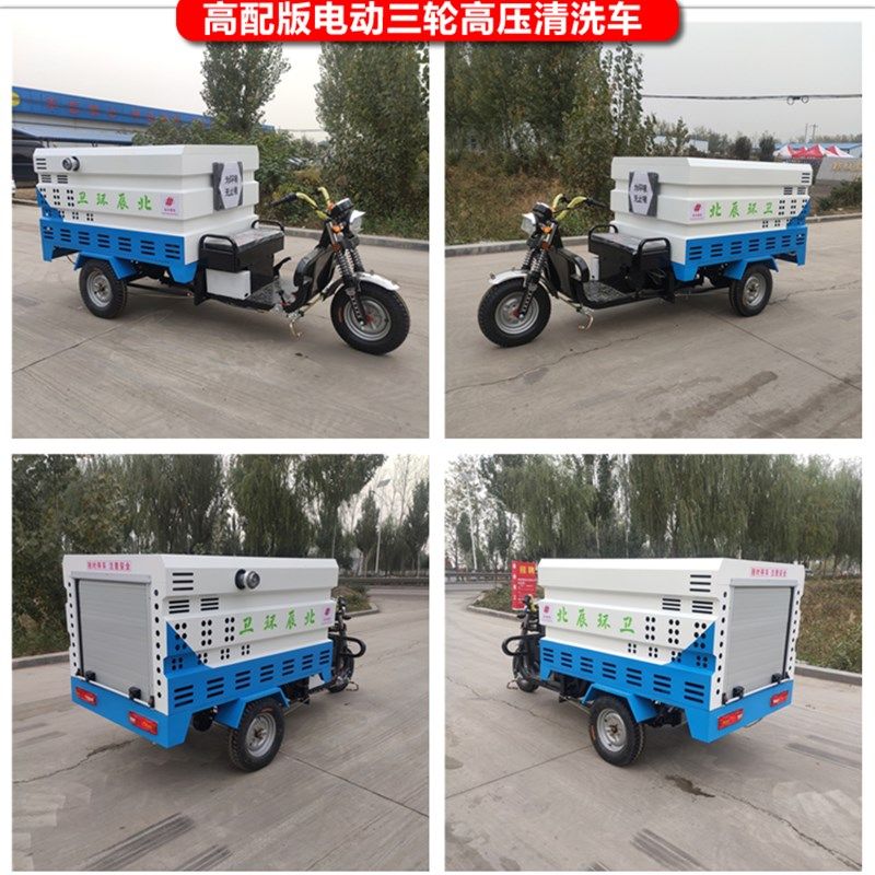 电动三轮高压洗车小型物业小区环卫垃圾桶洁多功能冲洗洒水车