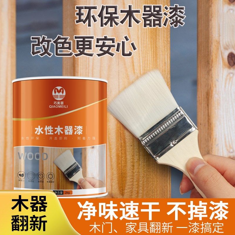 水性木器漆家具翻新旧木头木门改色漆木门自刷油漆涂旧木纹漆