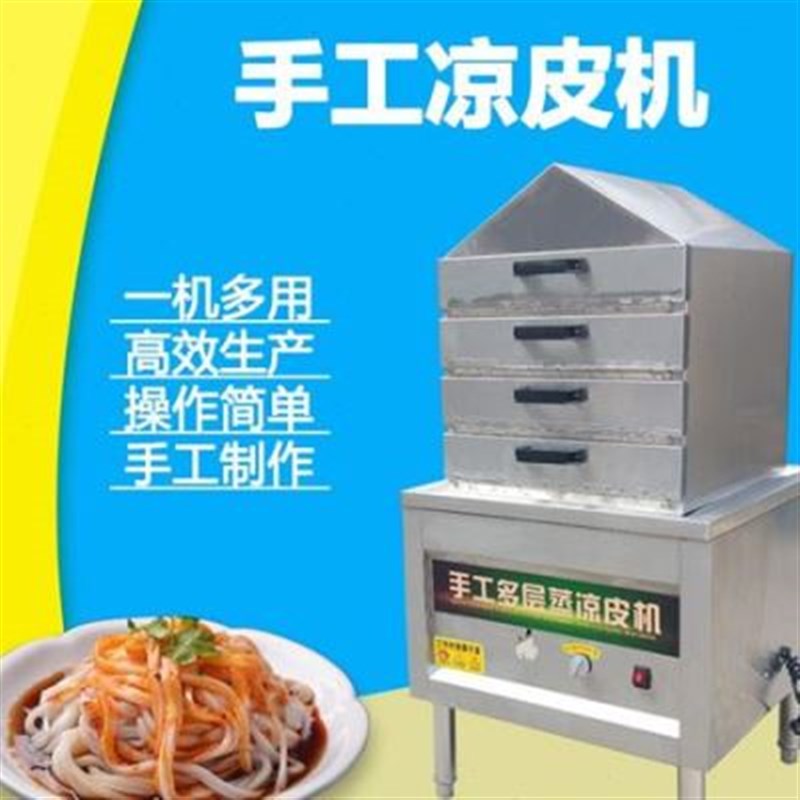 多功能擀面皮机全自动凉皮机商用河D粉机米粉机器小型多层米皮蒸