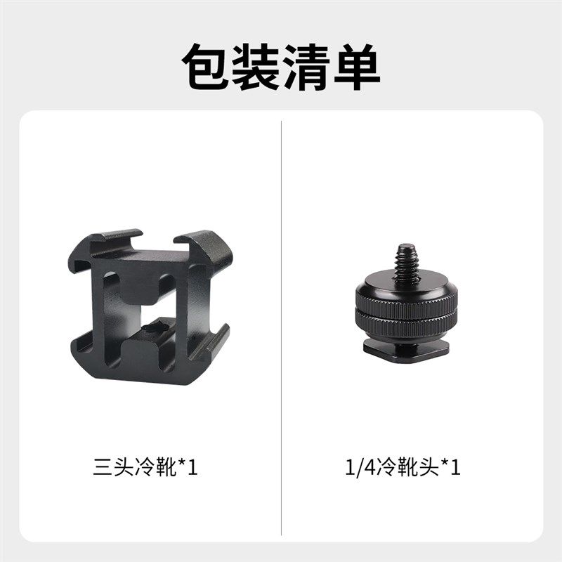 逗映稳定器拓展支架接口公头转三头冷靴支架