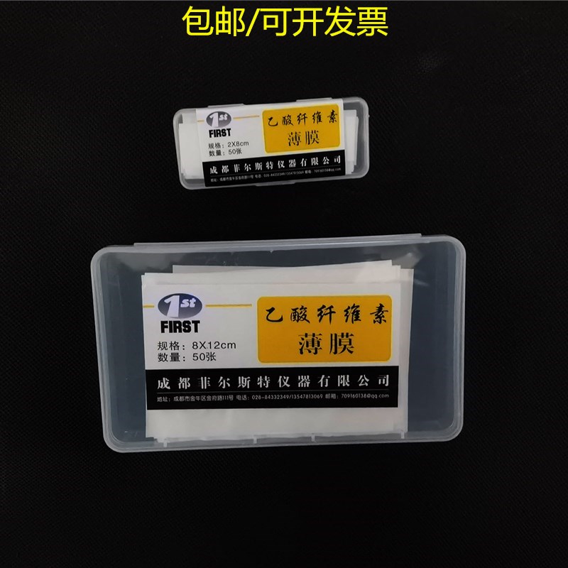 长条形 乙酸纤维薄膜/醋酸纤维素薄膜2*8cm /8*12cm 血清电泳实验