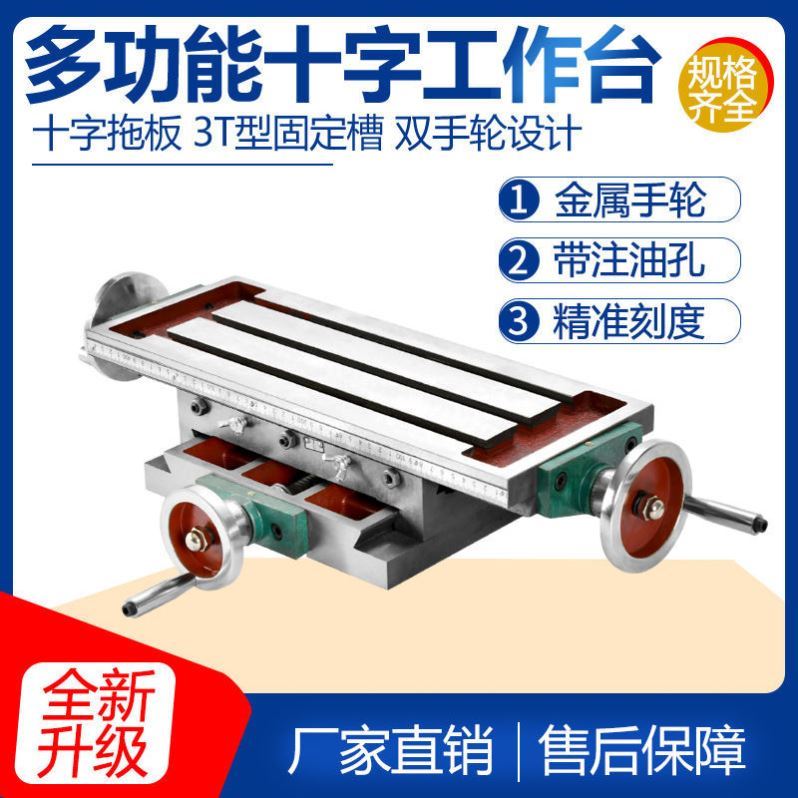 十字工作台铣牀拖板滑台多r功能450/550台式钻牀用十字钳钻铣牀平