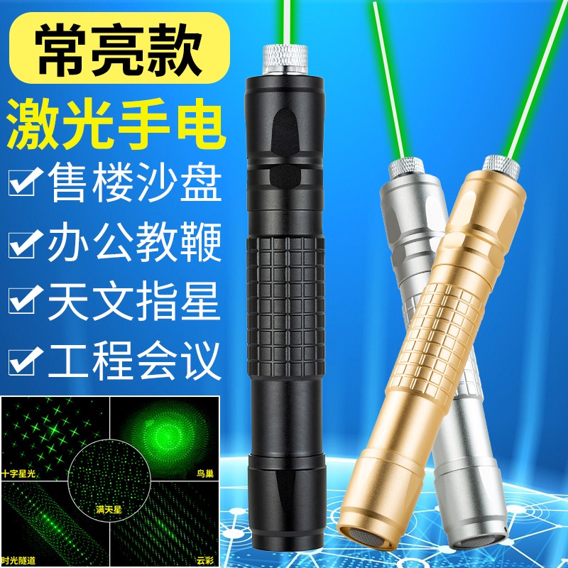 常亮款大功率激光笔 充电售楼射笔绿色实验图案满天星镭