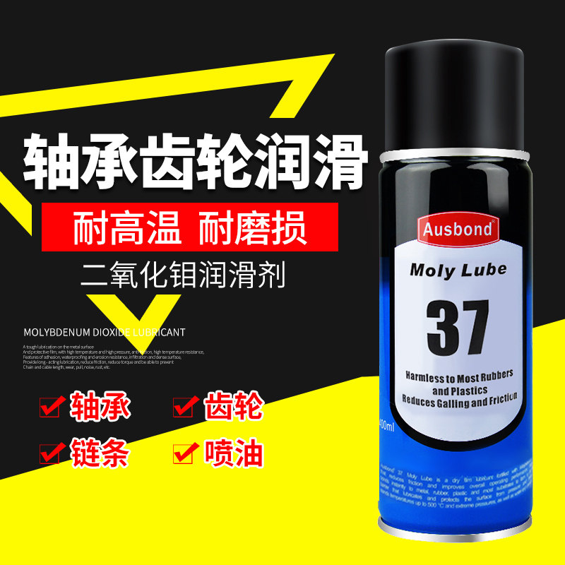 奥斯邦二硫化钼润滑剂轴承齿轮脂链条油耐高温石墨烯润滑油喷剂