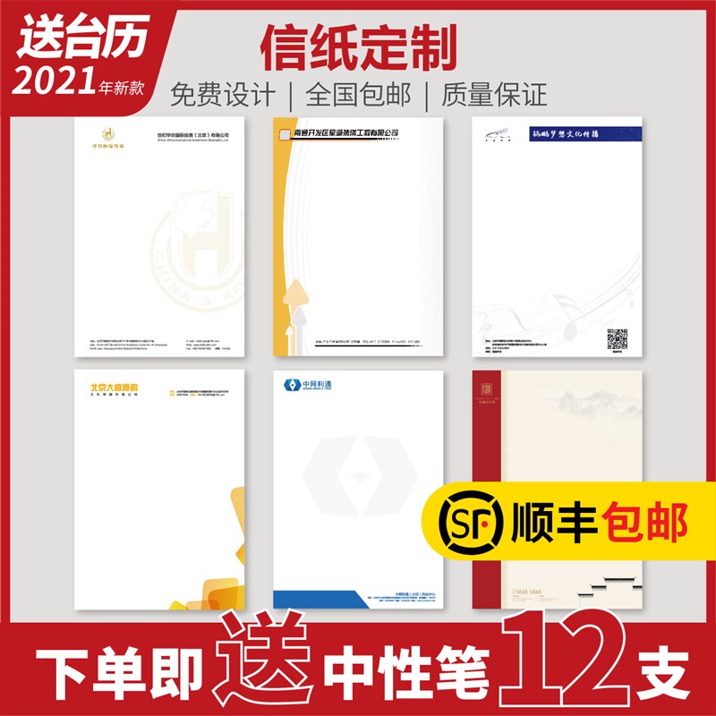 信纸印刷信纸信封抬头纸印刷稿纸订做便签纸张文件纸政府订制学校