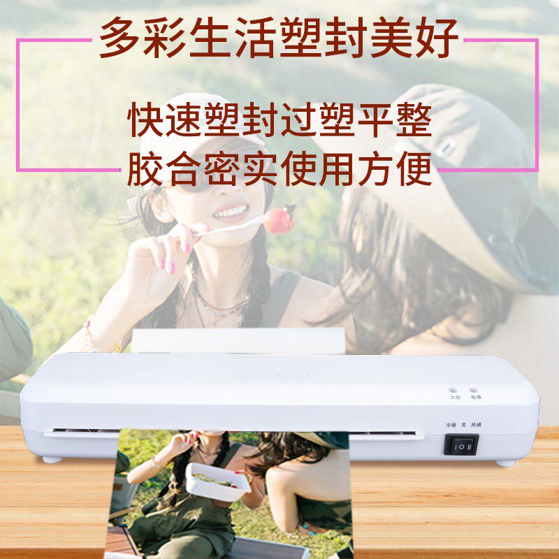 力晴照片塑封机家用办公商用过塑机寸塑封膜过胶机全自动相纸相片