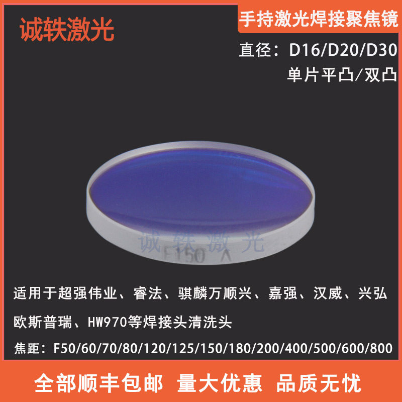 激光切割机焊接机聚焦镜片超强伟业D2*.F准直镜片凸弯月