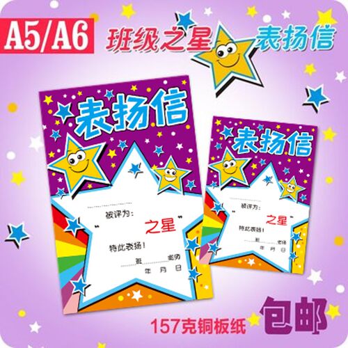 进步之星表扬信 之星表扬信奖状表扬信