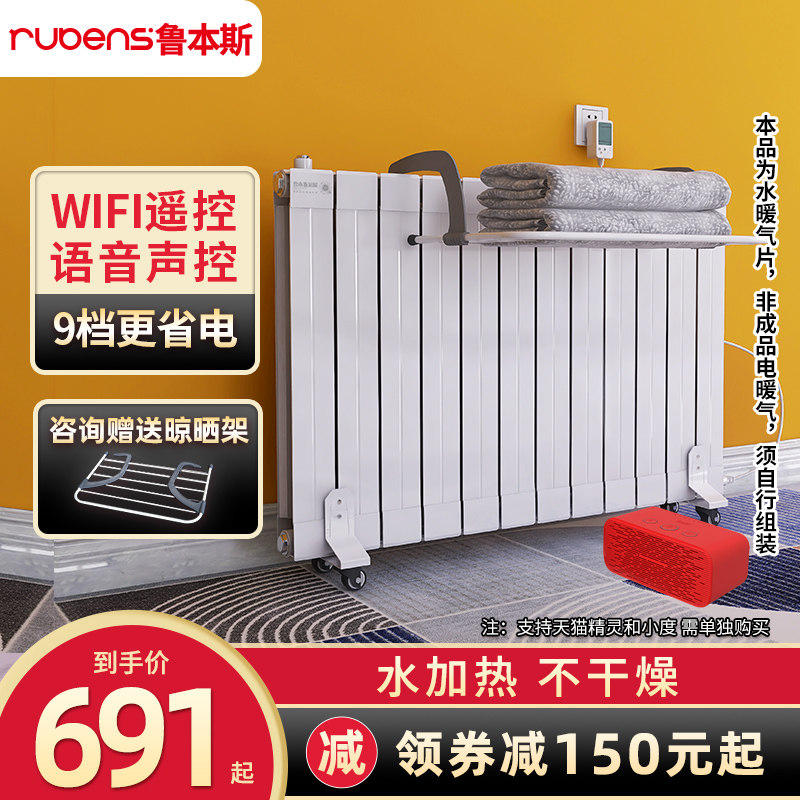 鲁斯注水散热器水暖取暖器电热集中供暖两用非电暖器电暖气