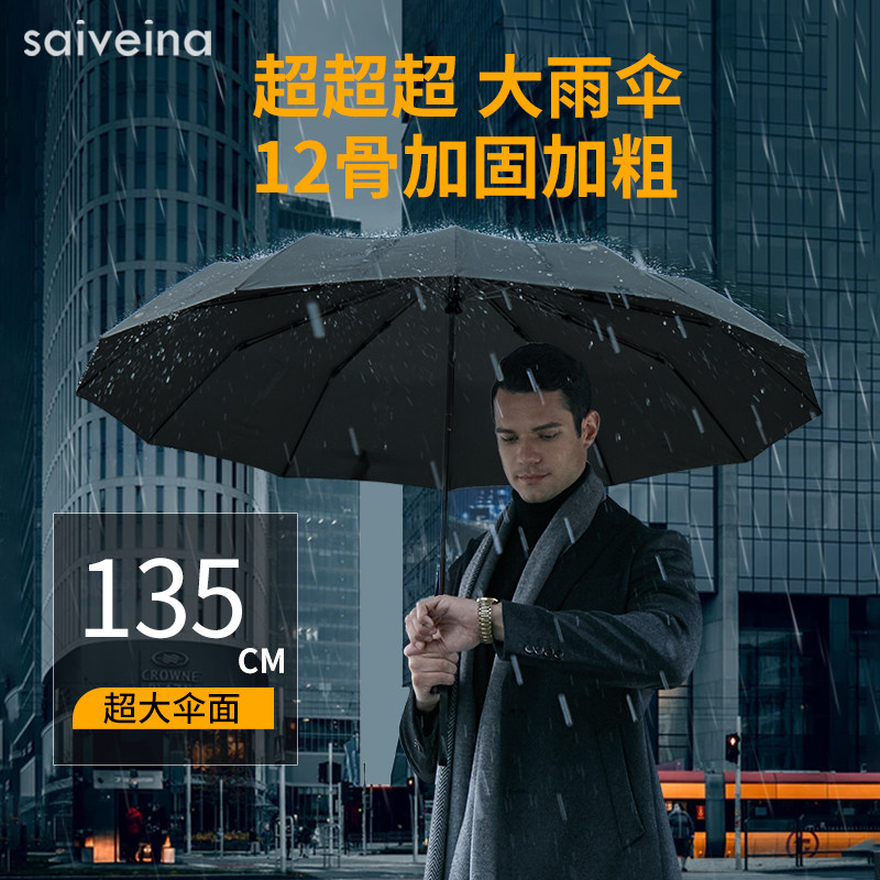 赛维纳超大雨伞全自动商务伞折叠加固加大耐用防风暴雨骨M