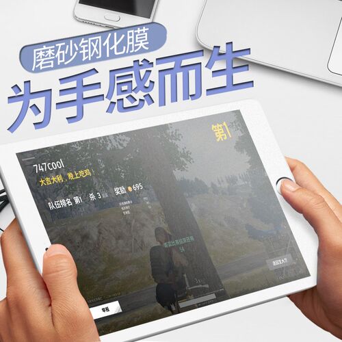 儿童护眼防反光膜id i防眩目磨砂类纸书写膜保护视力膜