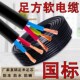 护线足方电缆线2芯芯芯软电线家用工程