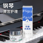 钢琴洁剂保养剂光亮剂蜡水喷雾护理装 保养油洗剂擦琴布