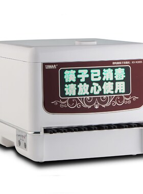 拓玛筷子消毒机商用N全自动微电脑筷子机柜盒送合金筷