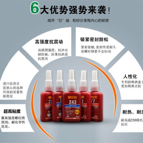 螺纹胶9螺纹锁固剂 密封防松螺丝胶水