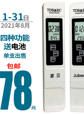家贝电导率测试笔水质检测笔测笔值式仪器