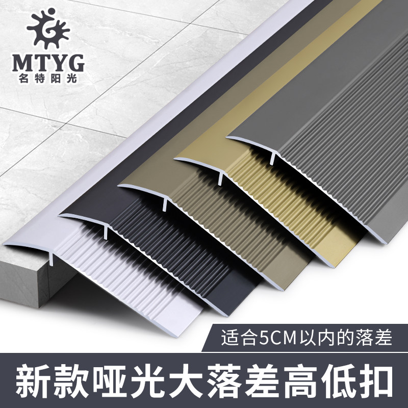 铝合金大落差低扣条压条门口压边条门槛条过门条封边条