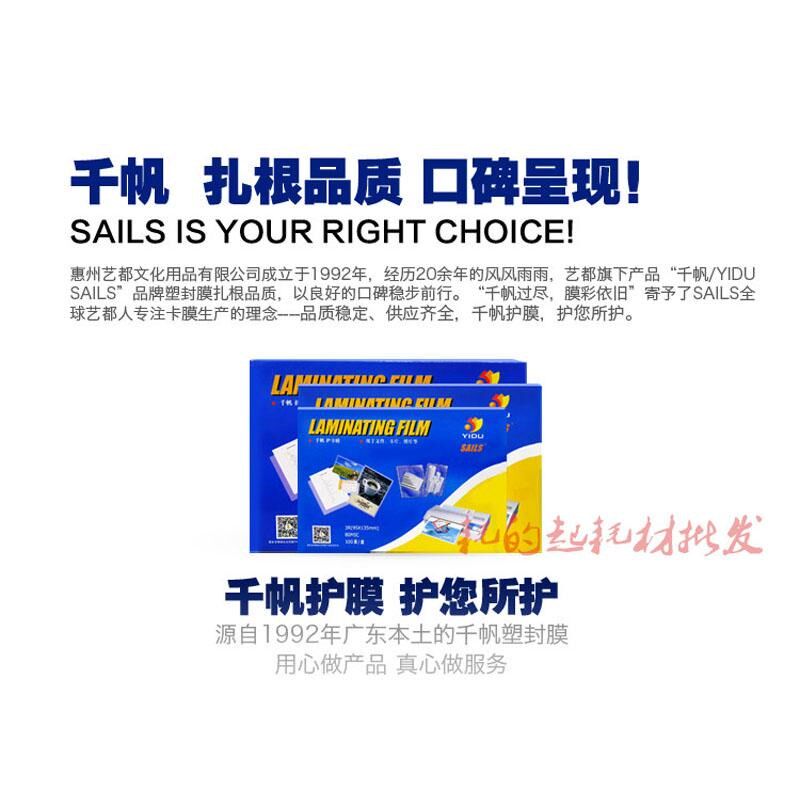 艺都千帆塑封膜 丝文件保护膜丝加厚菜单照片过塑膜
