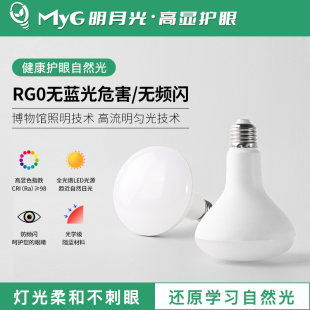 led护眼灯泡儿童学习阅读专用防蓝光无频闪高显色e27螺口台灯泡