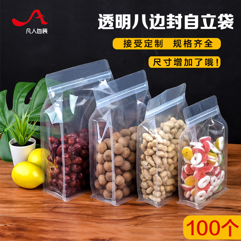 八边封封口袋立体自封袋加厚杂粮密封袋茶叶食品塑料包装袋子