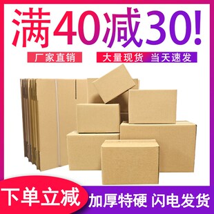 打包纸箱邮政快递箱加厚特硬包装纸盒子大号搬家号