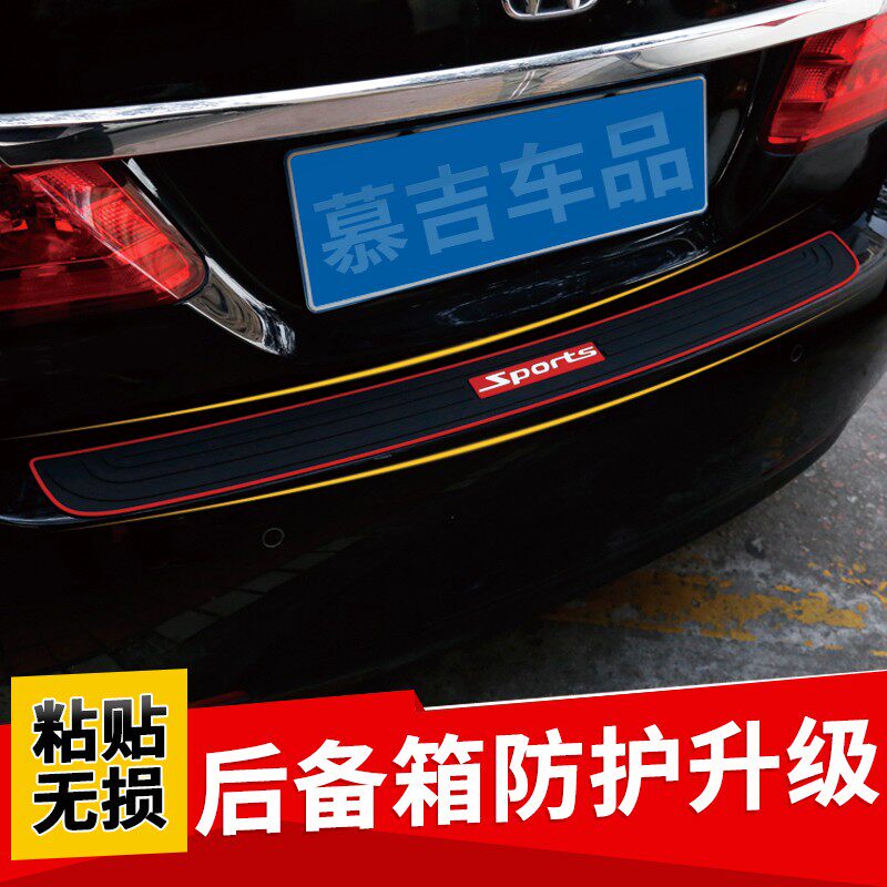 汽车后备箱防护条防撞防擦条护板装饰胶条改装用品保护贴通用门槛
