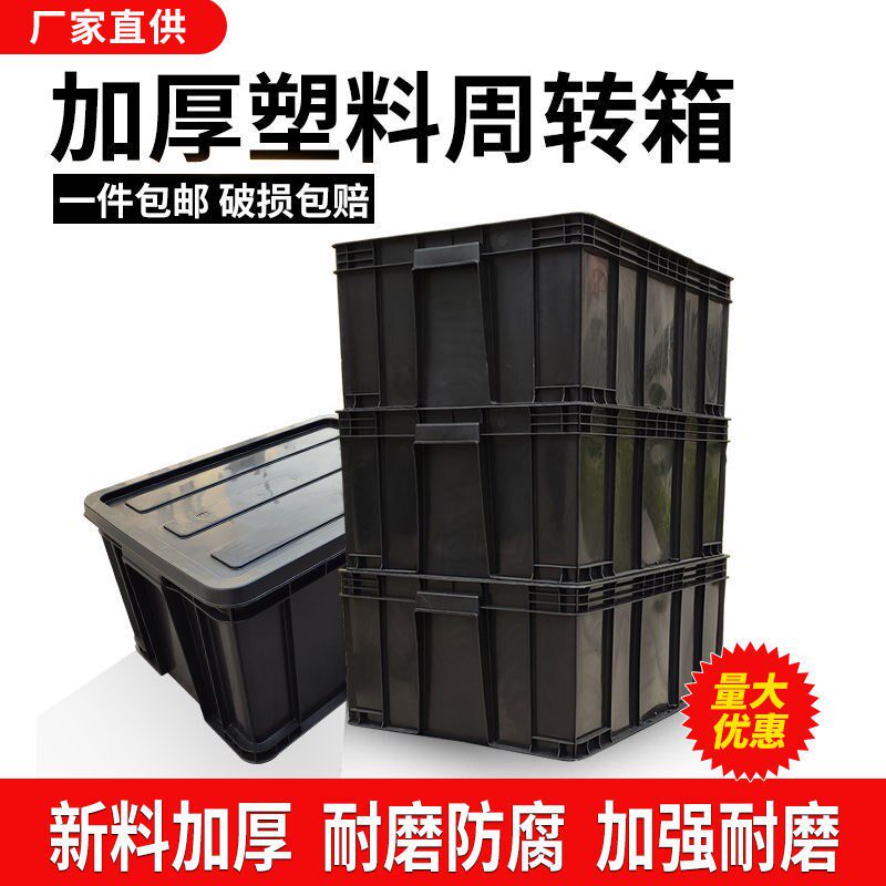 塑料方箱黑色加厚零件盒长方形周转箱物料盒箱螺丝五金工具盒
