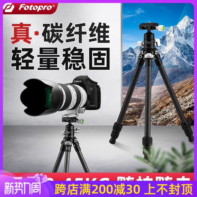 富图宝便携碳纤维三脚架单反微单相手微距爬楼拍照摄影支架