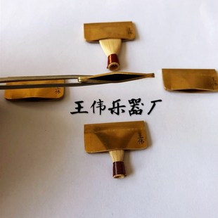 唢呐哨片夹唢呐哨片修理工具黄铜哨子夹子哨片加热喇叭响定型夹子