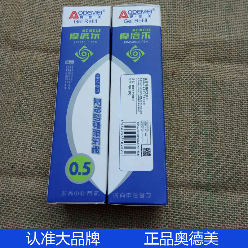 奥德美按动摩易擦笔晶蓝色批擦发 学生中性笔按动式