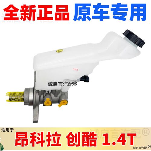 昂科拉创酷刹车总泵刹车助力器总成刹车总泵泵总泵油壶