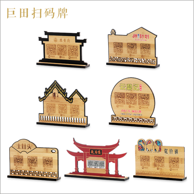 二维码立牌摆台巨田扫码牌实木收银牌收钱码支付宝微信付款码木旅