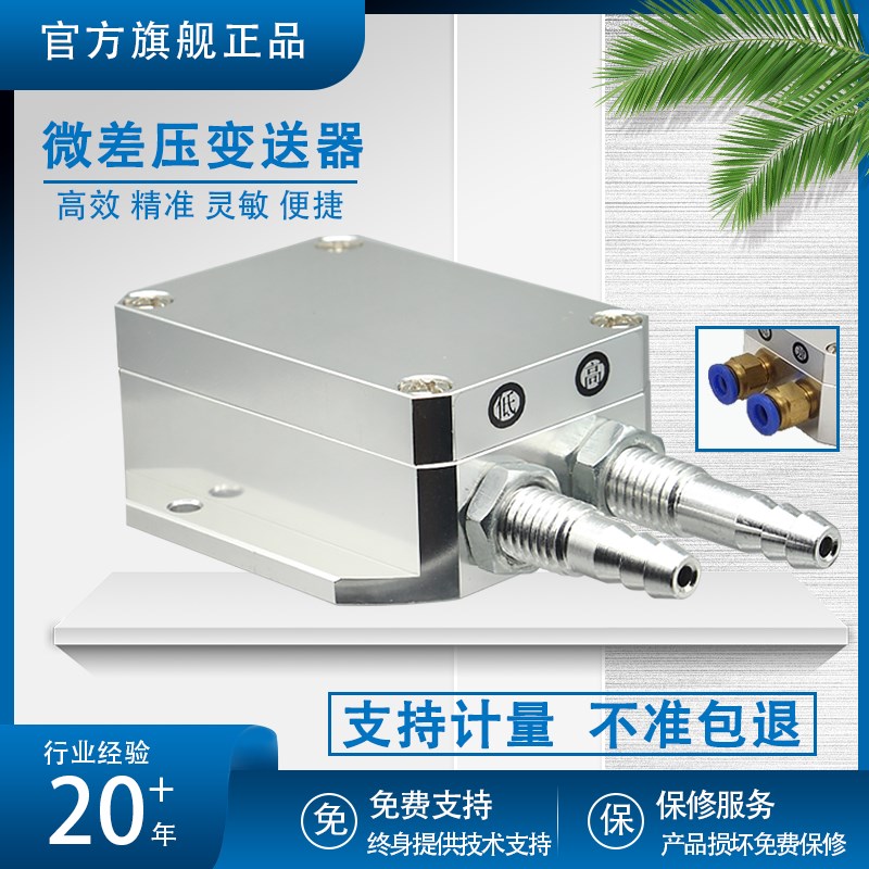 风差压传感器风压变送器压差微差压计风管压力空调管道送风气压