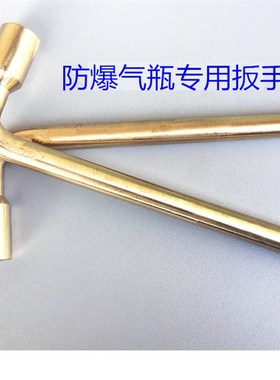 防爆气瓶扳手氧气瓶扳手乙炔瓶扳手氯气瓶扳手* *MM