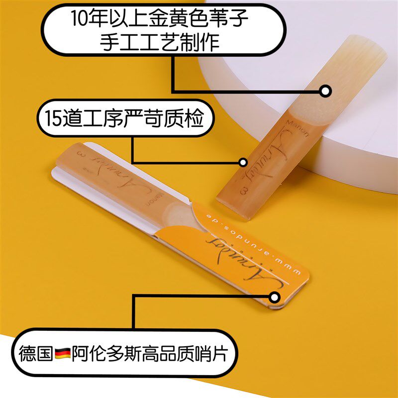 undo阿伦多斯 手工挑选 单簧管哨片 黑管哨片