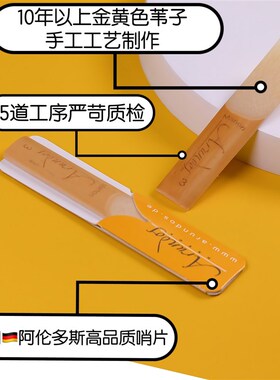 undo阿伦多斯 手工挑选 单簧管哨片 黑管哨片