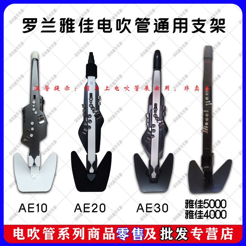 罗兰电吹管电吹管硅胶吹嘴创意架排水支架