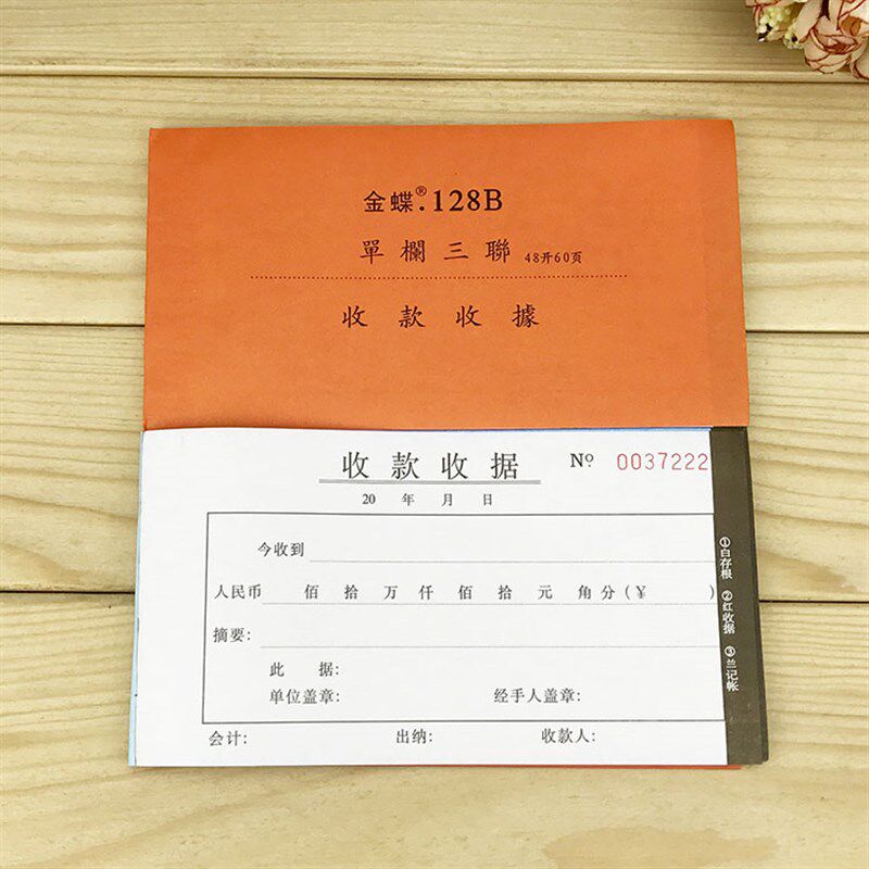 二联收款三联收据无碳复写票据收款凭证多栏财务用品本沓
