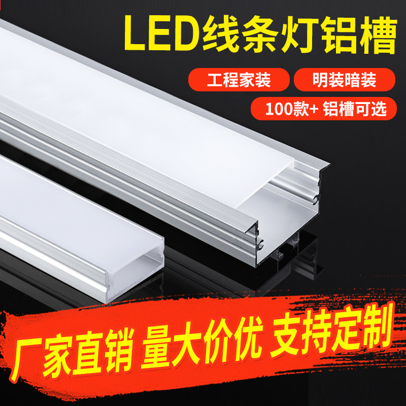 ld线性灯槽铝合金嵌入式线型灯带条卡槽铝槽灯明暗装客厅线形灯