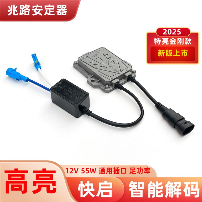 兆氙气灯安定器 汽车疝气大灯解码镇流器 快启压包火牛