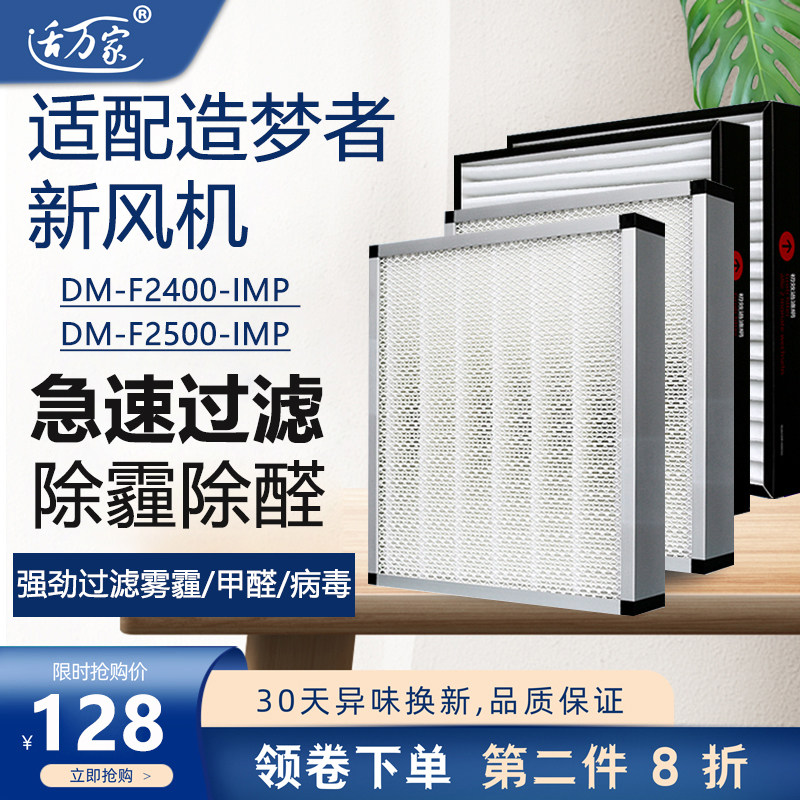 适配造梦者新风空气净化系统初效