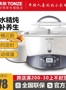 onz天际 D电炖锅隔水炖白瓷电炖盅陶瓷煲汤锅一锅三胆