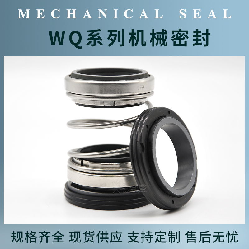 机械密封件H/50D-17/20//0///5//0/南方WQ水泵密封