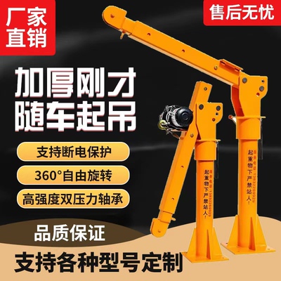 车载吊机吊臂随车重小吊机吊臂小型折叠电动吊臂提升机