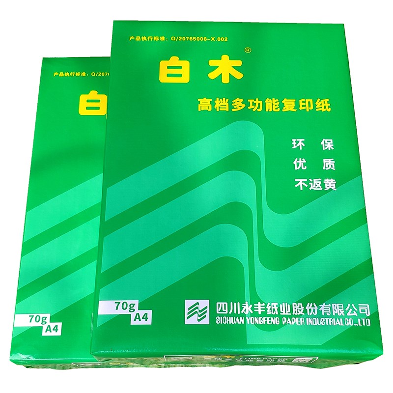 白木a4复印纸70g克a3b4b58k打印办公用品学生草稿白色文件稿纸